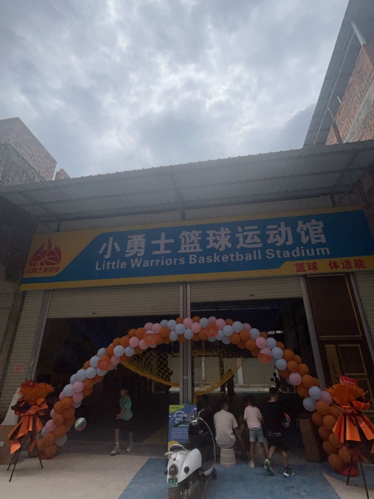小勇士篮球运动馆