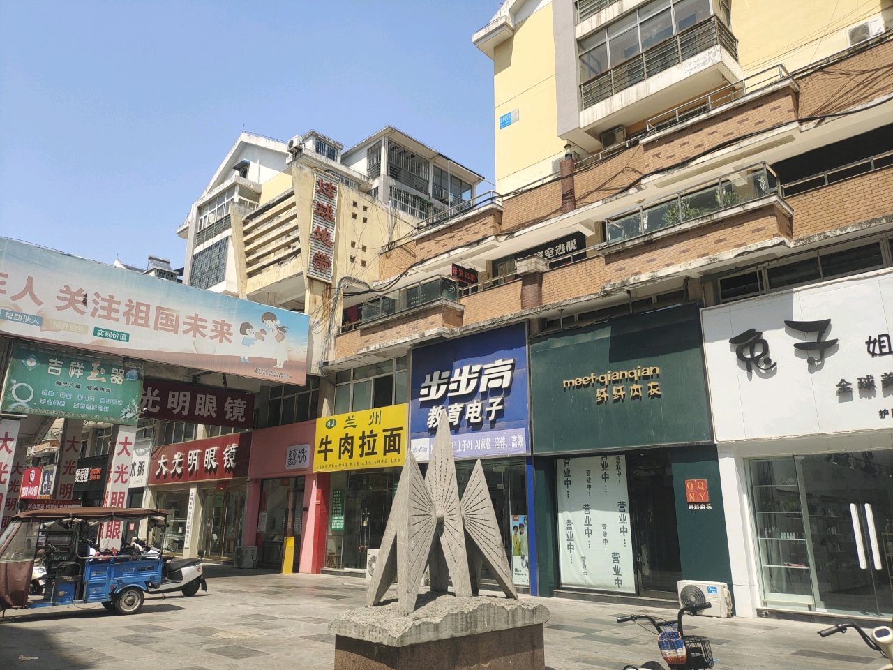 吉祥玉石(汇丰步行街店)