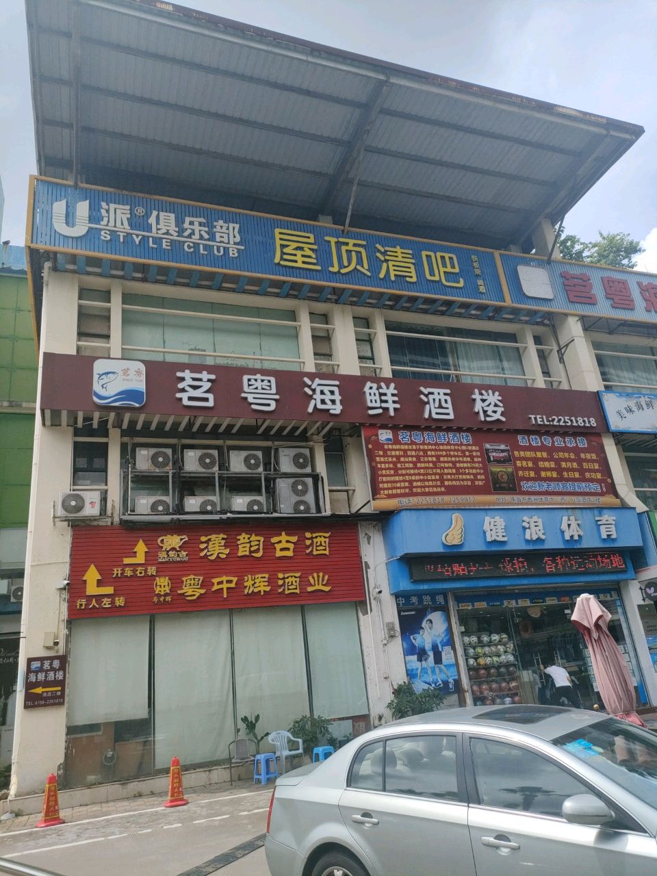 屋顶清吧