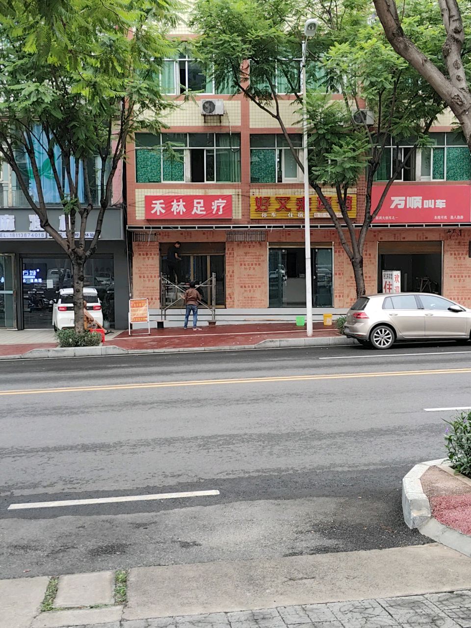 禾林足疗