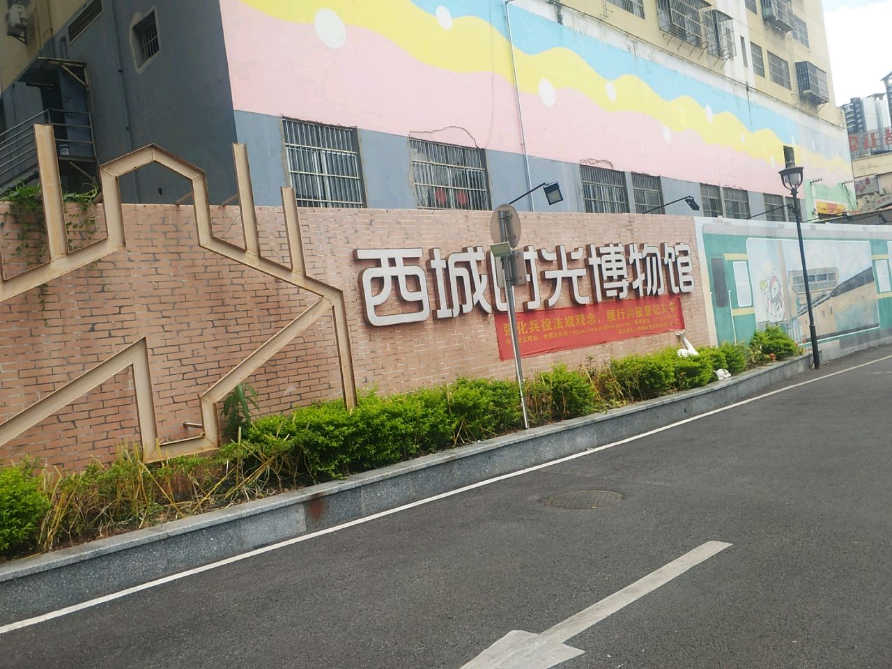 西城时光博物馆