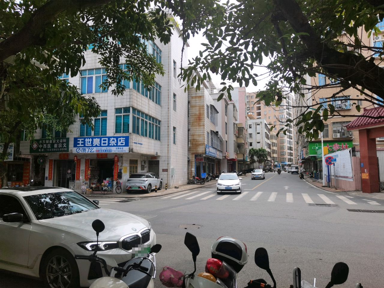 王世亮日杂店