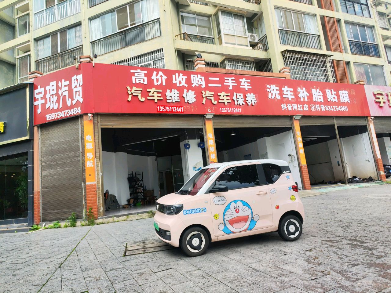 宇琨汽贸