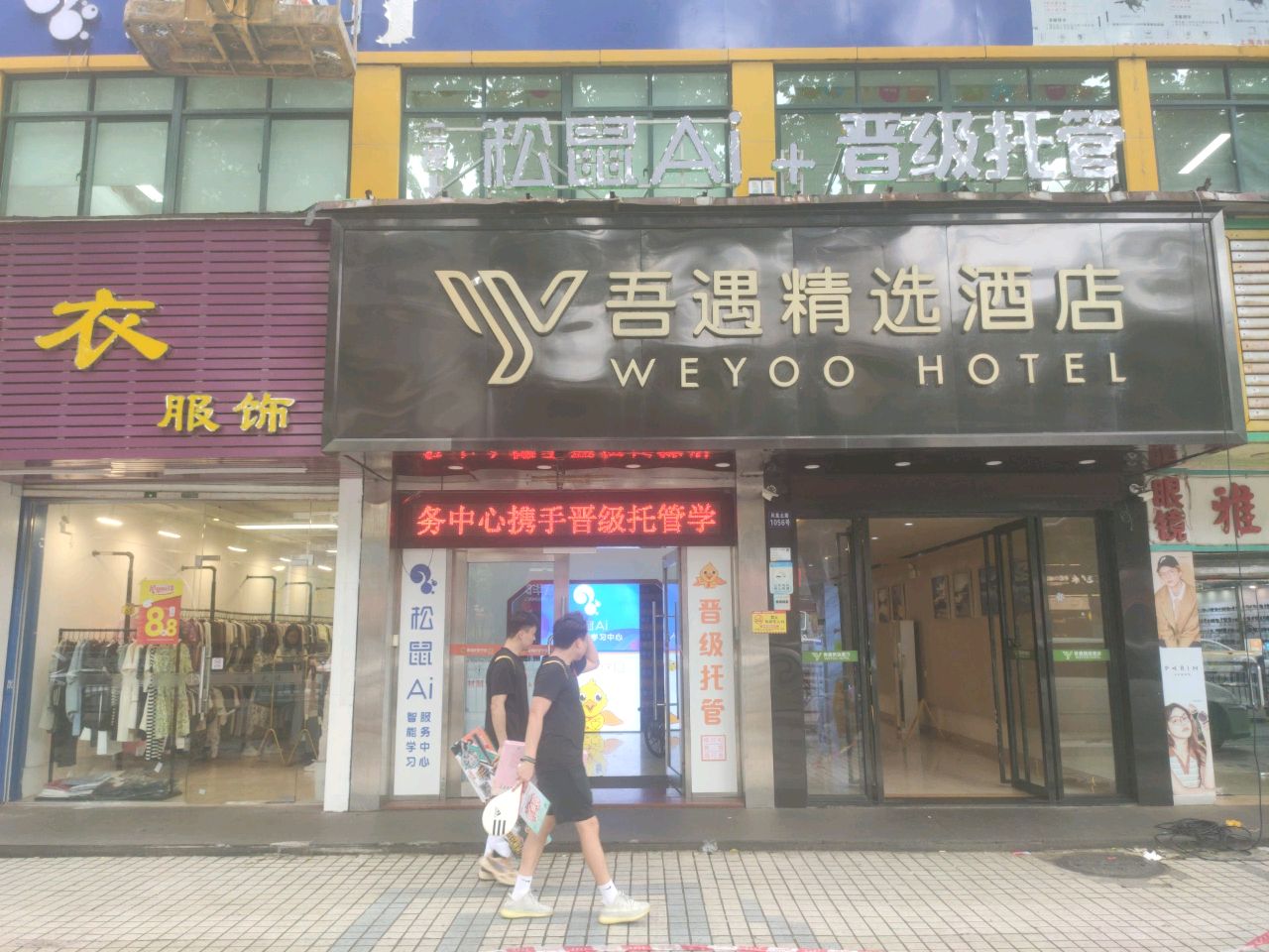 松鼠Ai智能学习服务中心(珠海旗舰店)