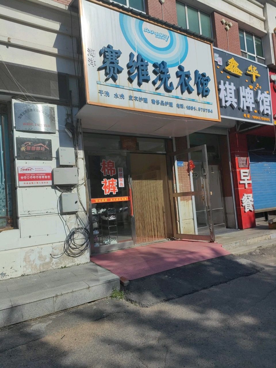 鑫华棋牌馆