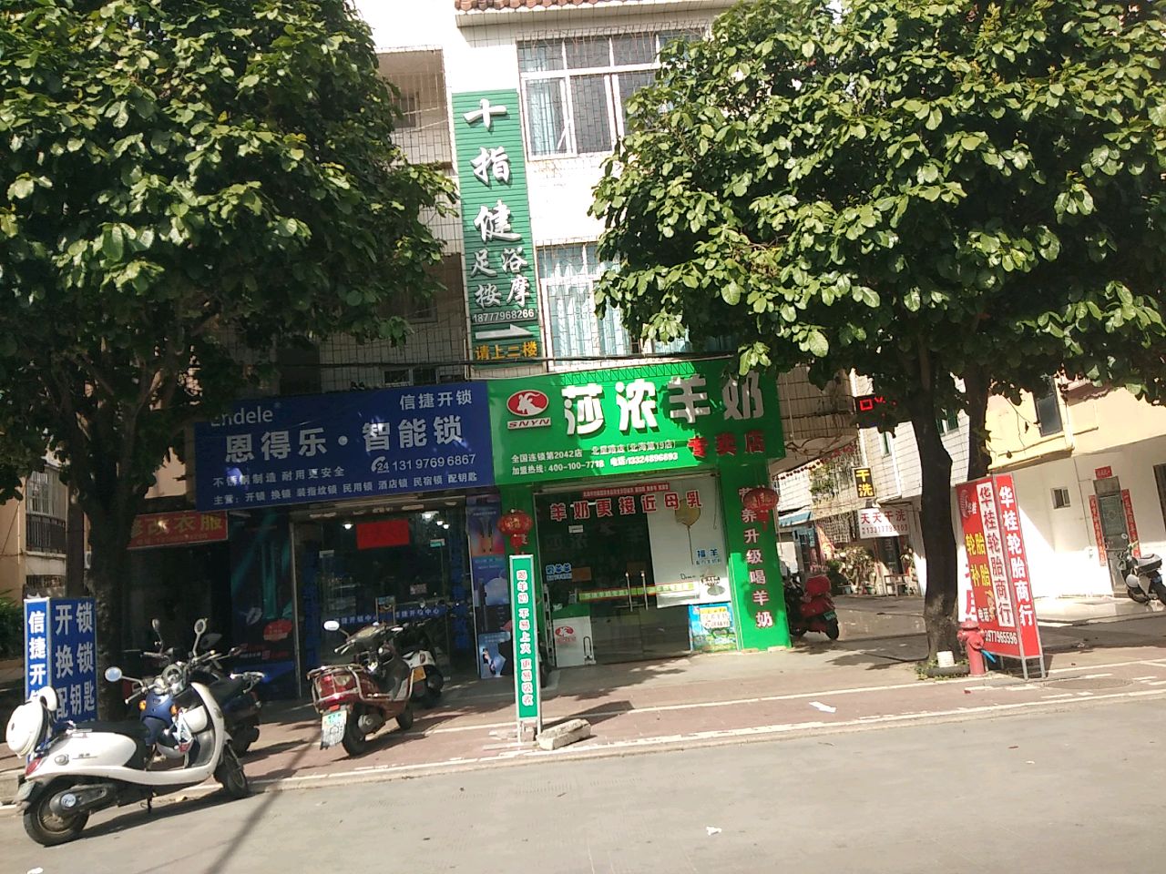 十指健足浴按摩