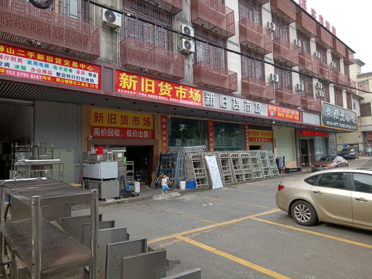新旧货市场(狮山分店)