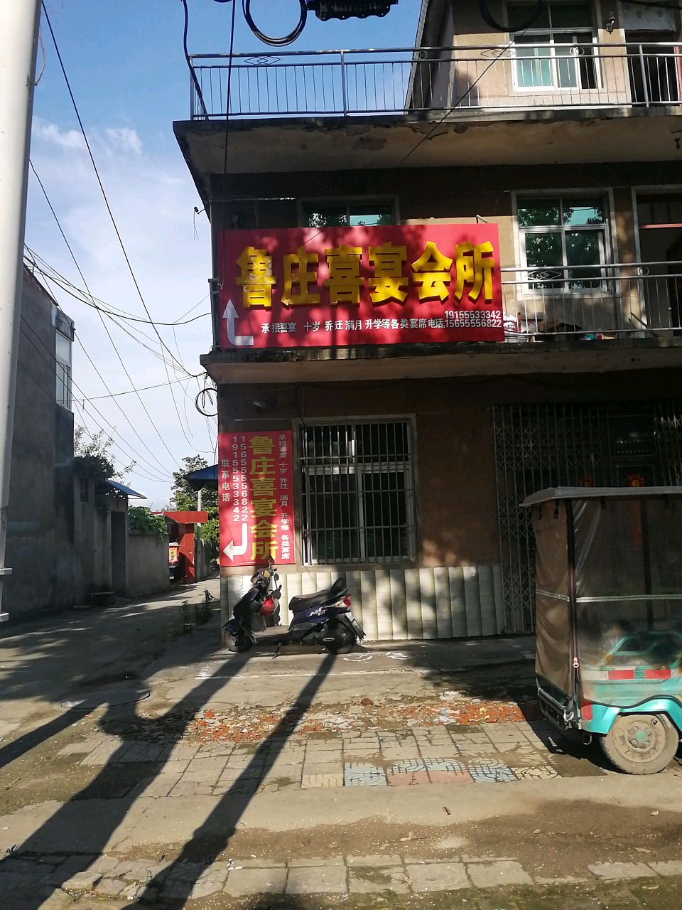 宴喜表蟋燮鲁庄会所