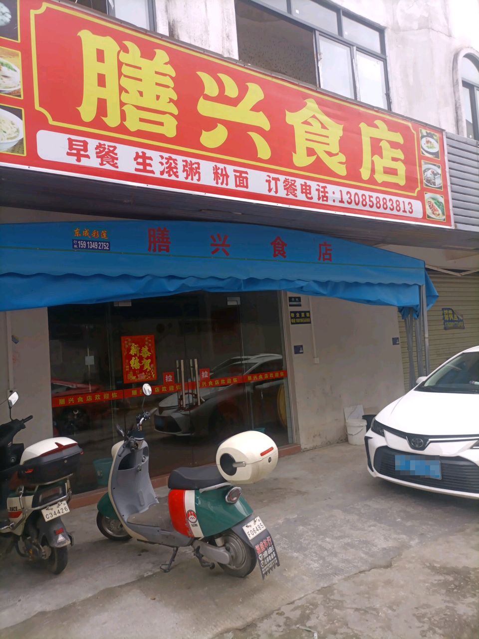 中山市神湾镇膳兴食店