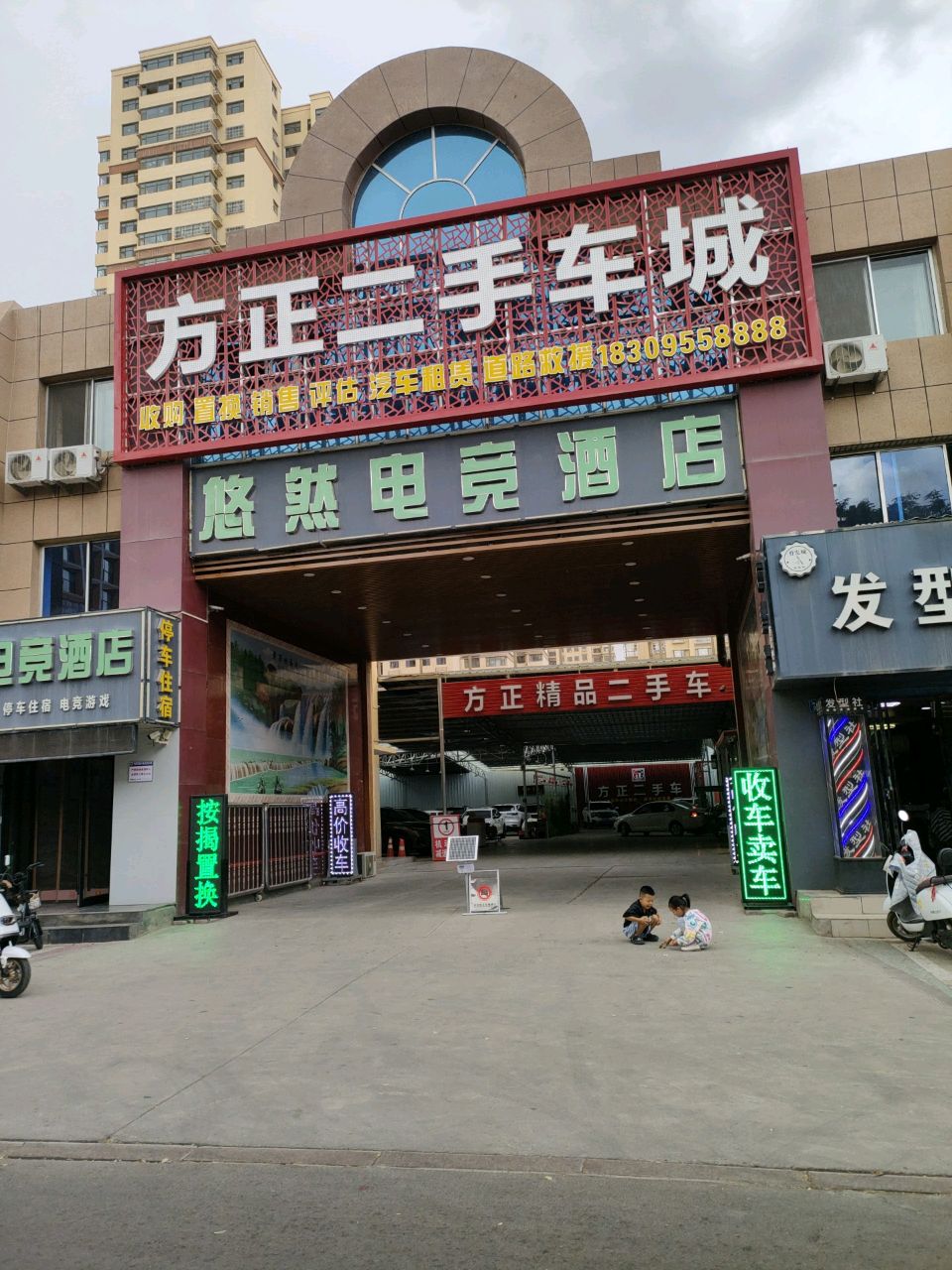 方正二手车城