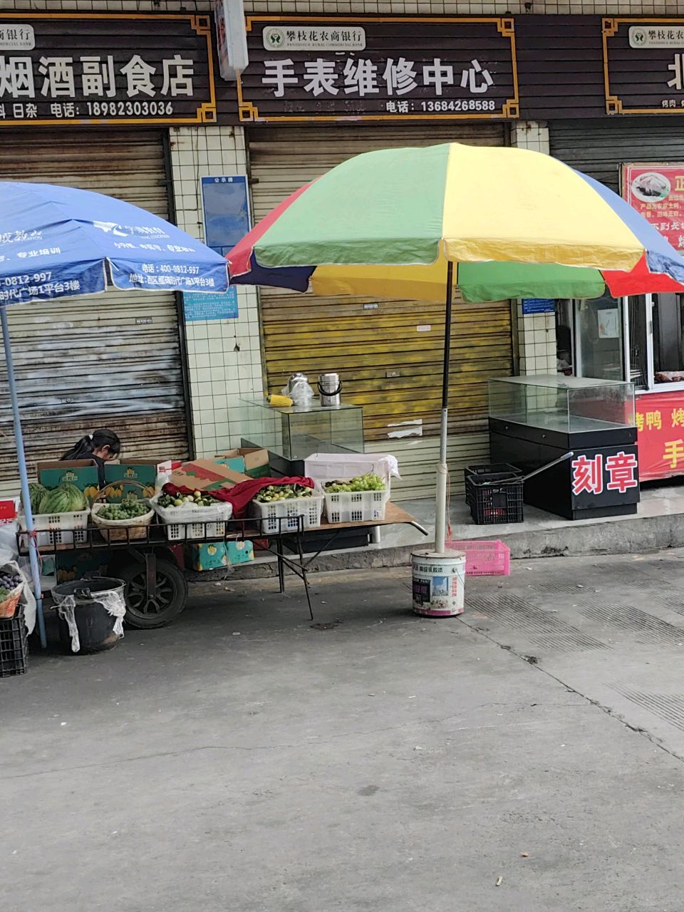 手表维修中心