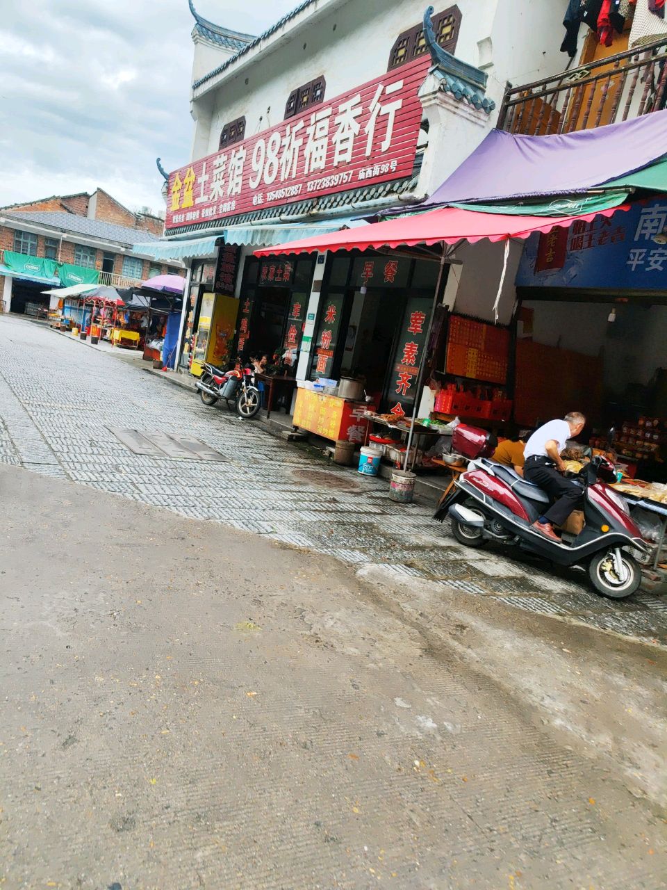 98祈福香行