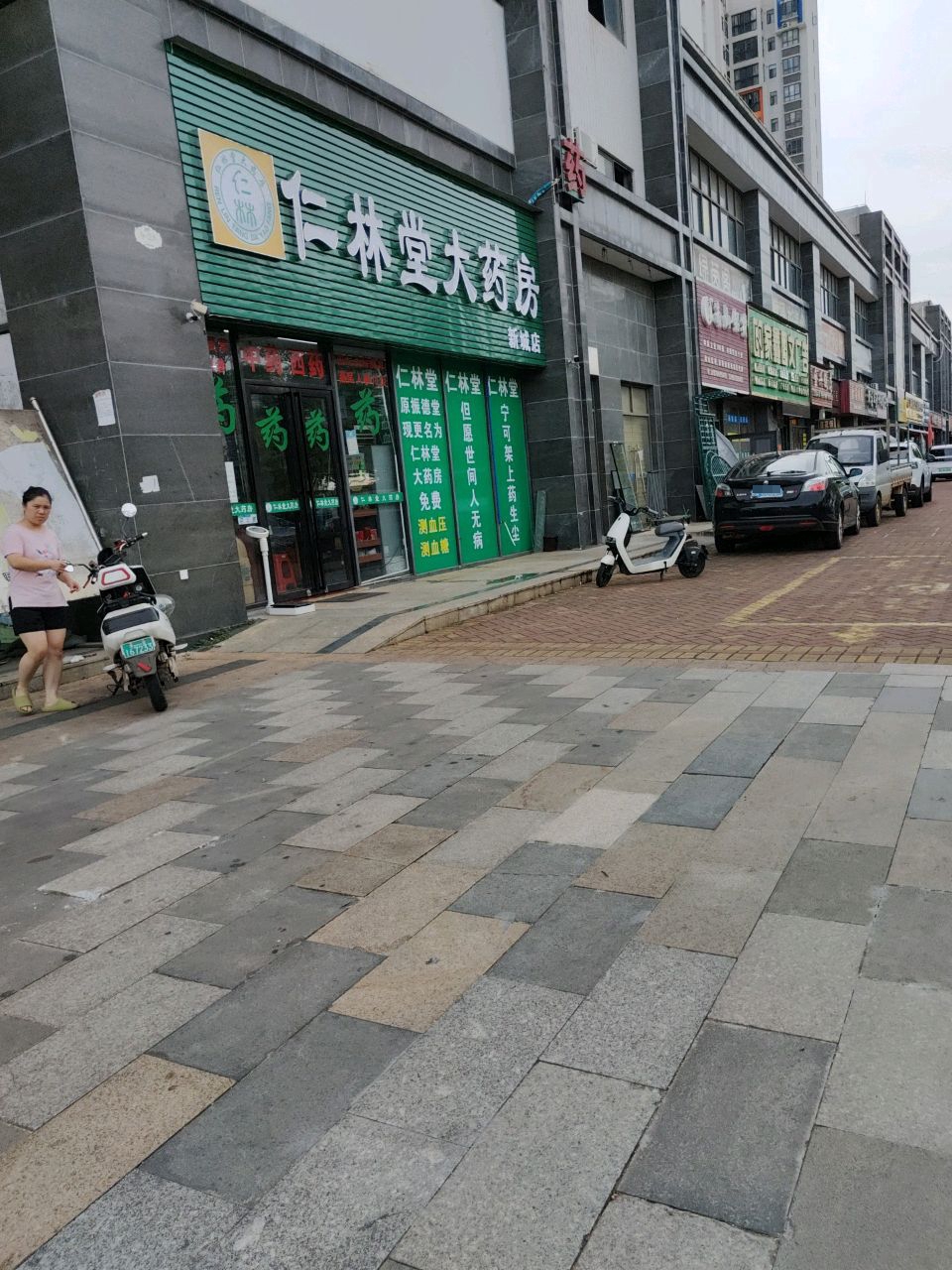 仁林堂大药房(新城店)