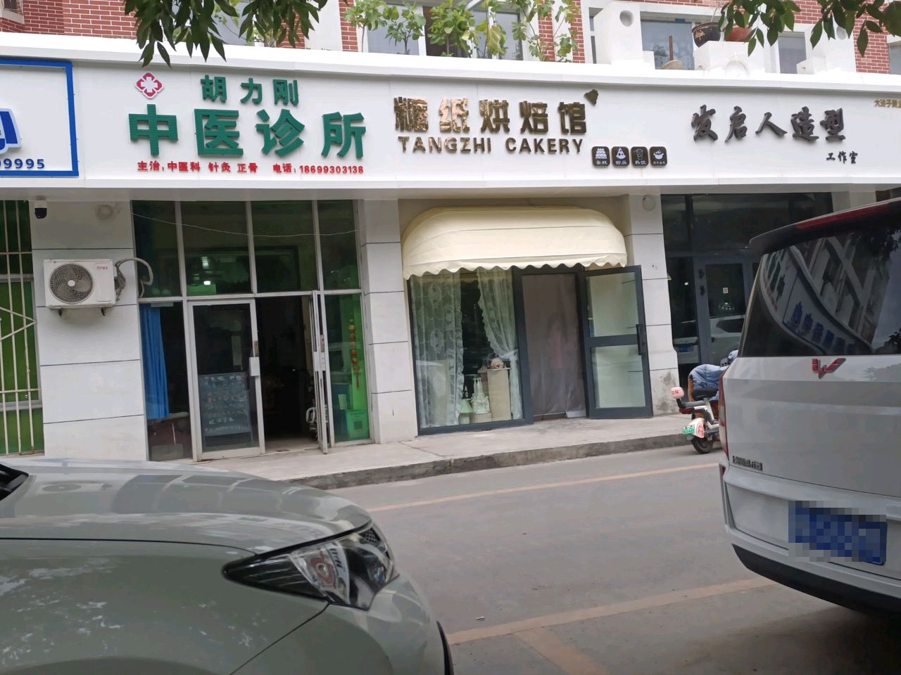 胡力刚中医诊所