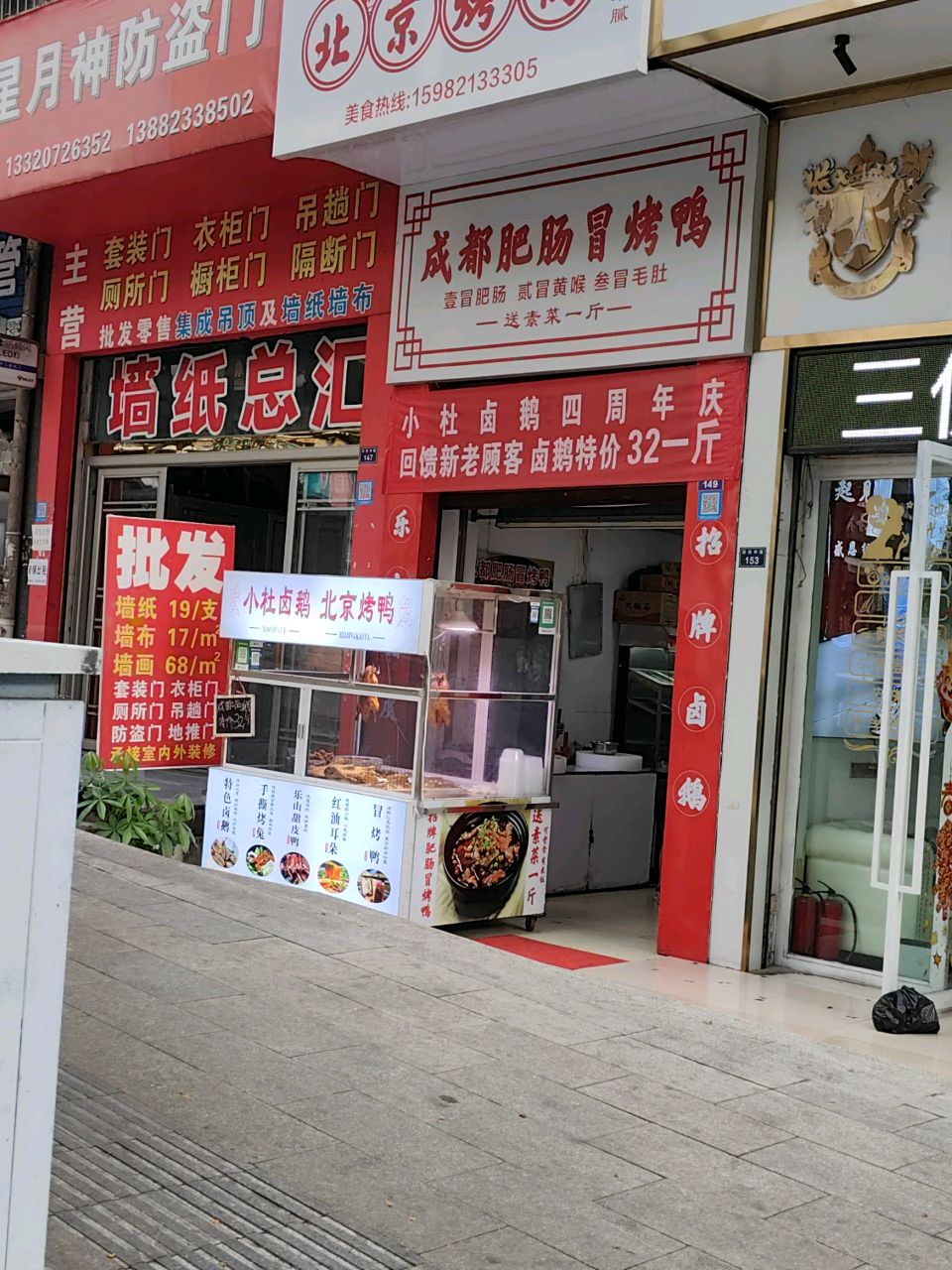 成都肥肠冒烤鸭