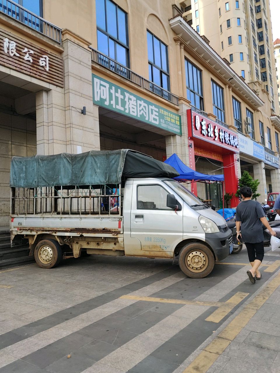 淼又淼·东北乡村铁锅炖