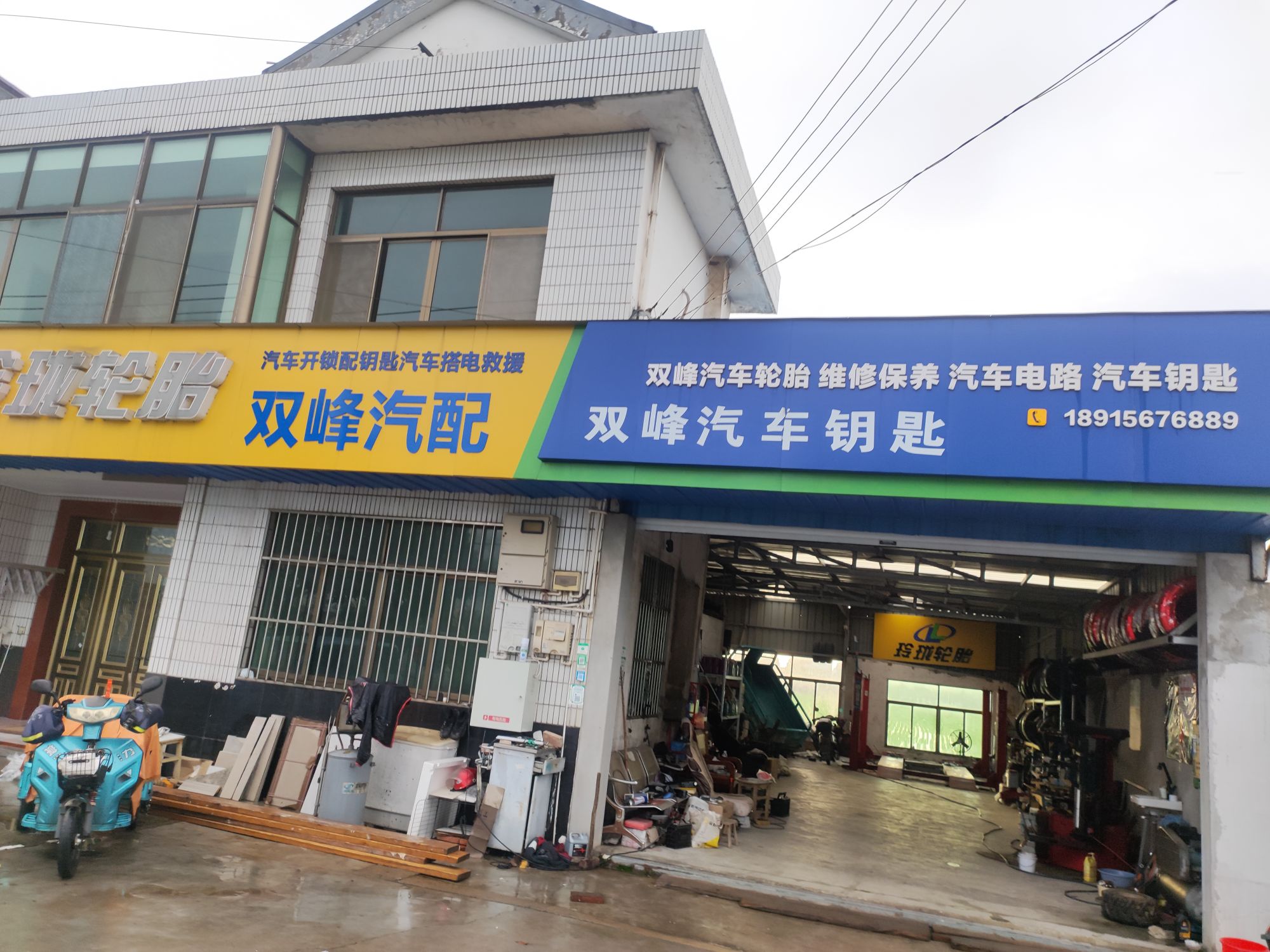 双峰汽车轮胎汽车钥匙电路维修