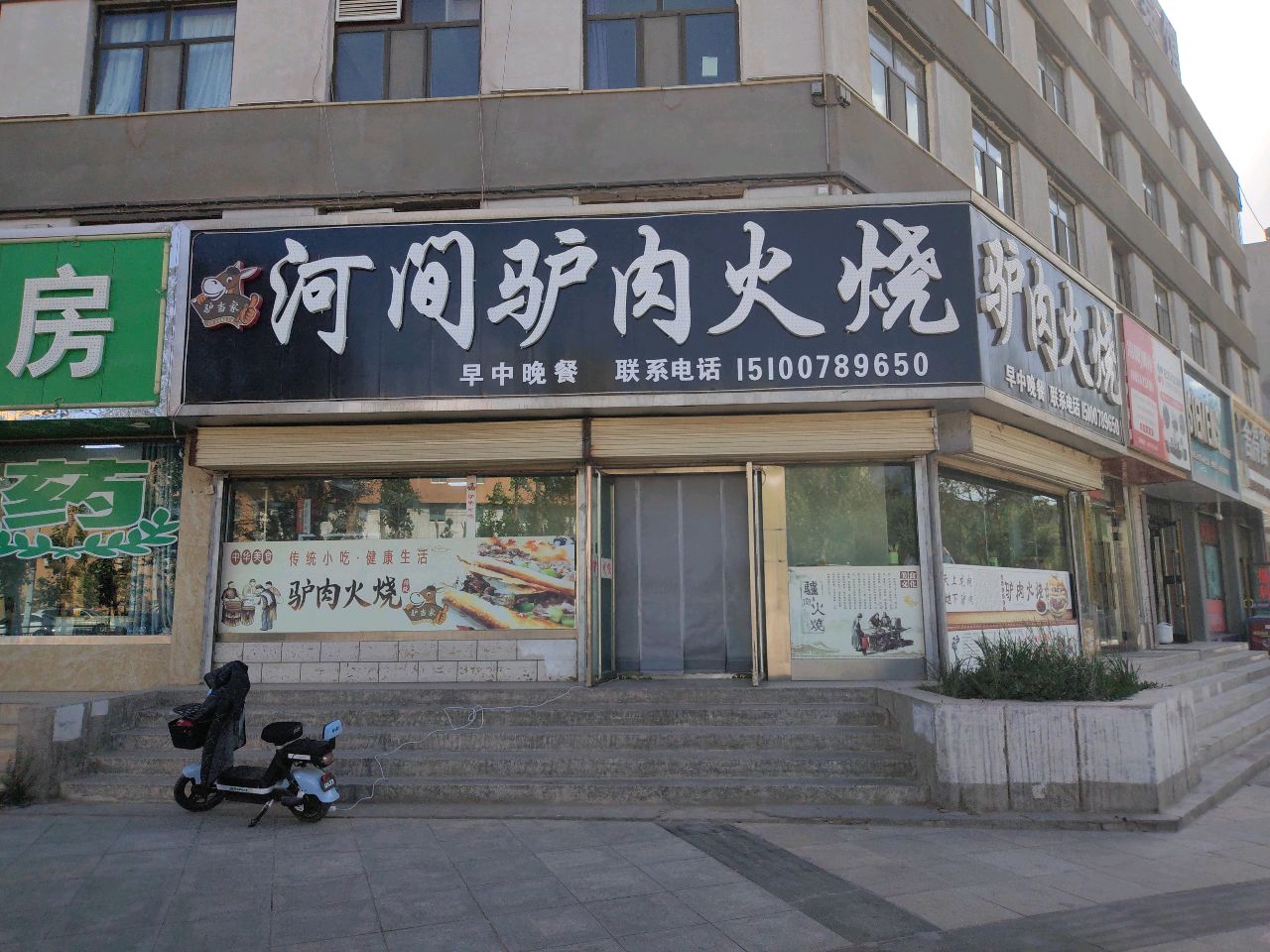 河间驴肉火烧(昆仑南路店)