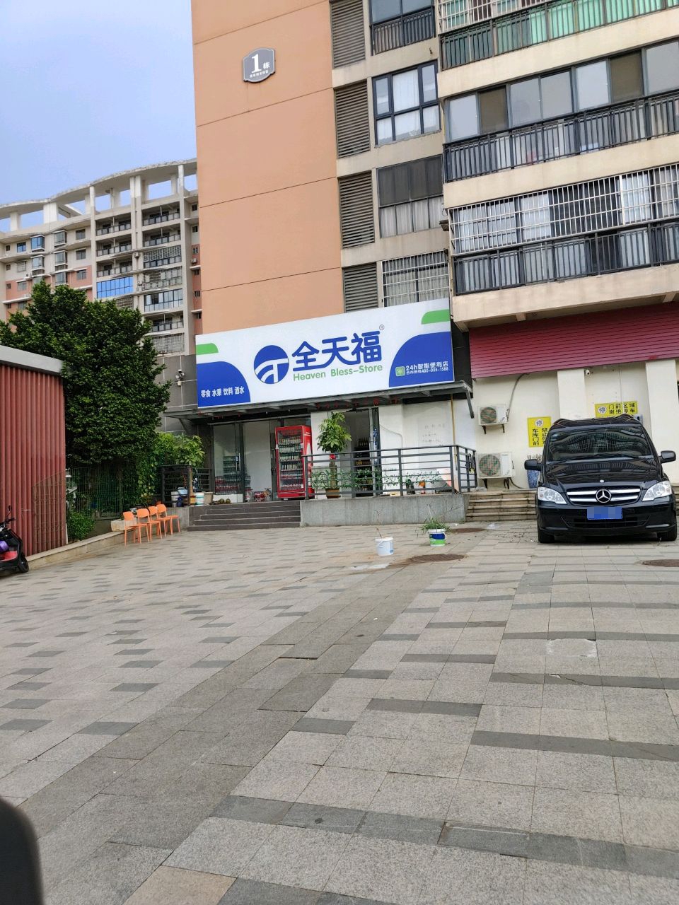 全天福