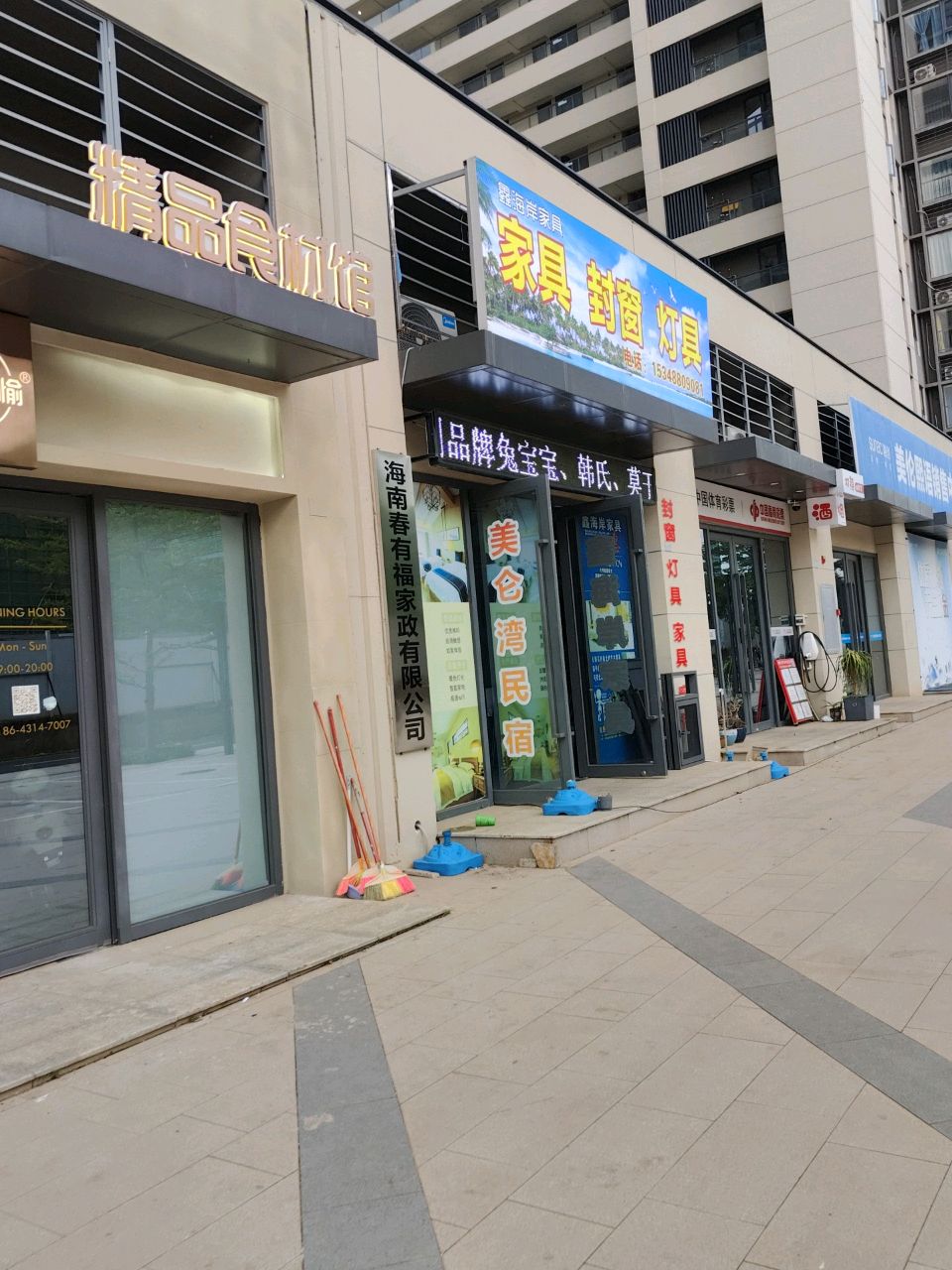 海南春有福家政有限公司