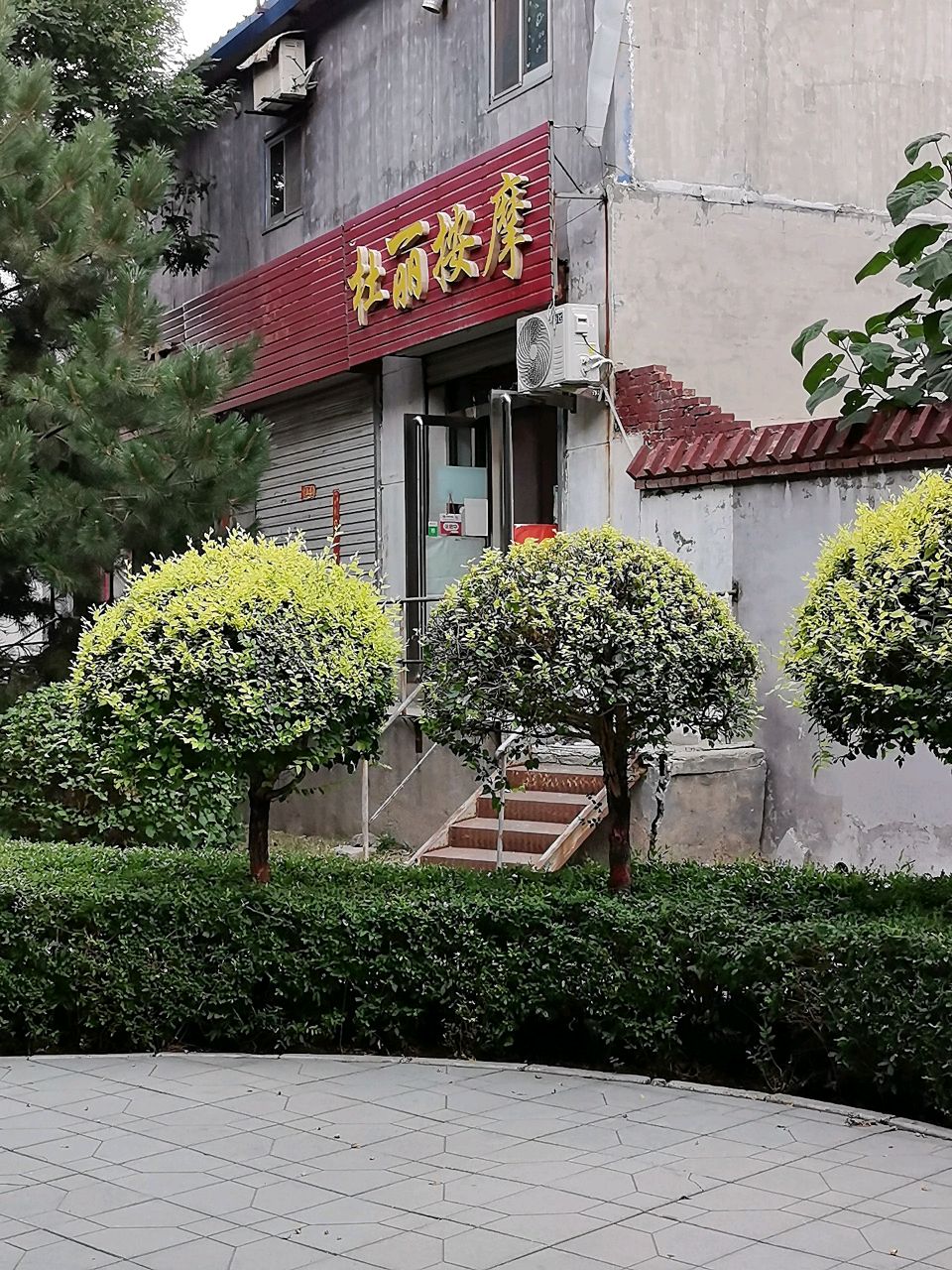 杜丽按摩