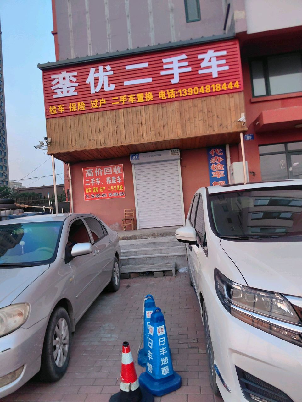 銮优二手车