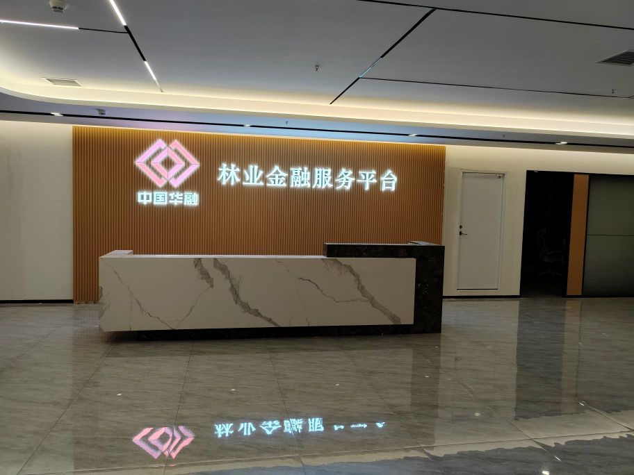 中国华融林业金融服务平台股份有限公司