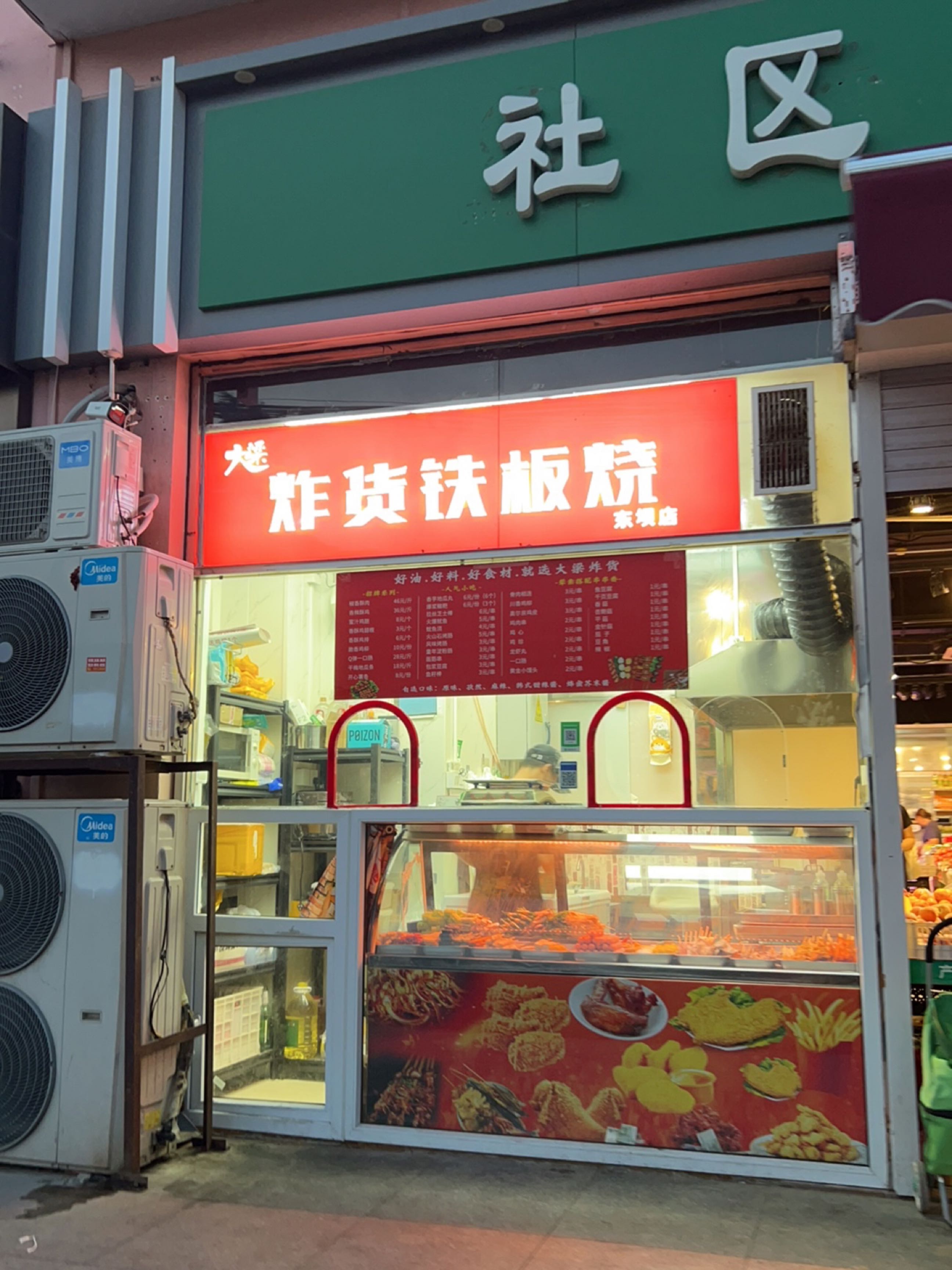 大梁炸货铁板烧(丽富嘉园小区北区店)