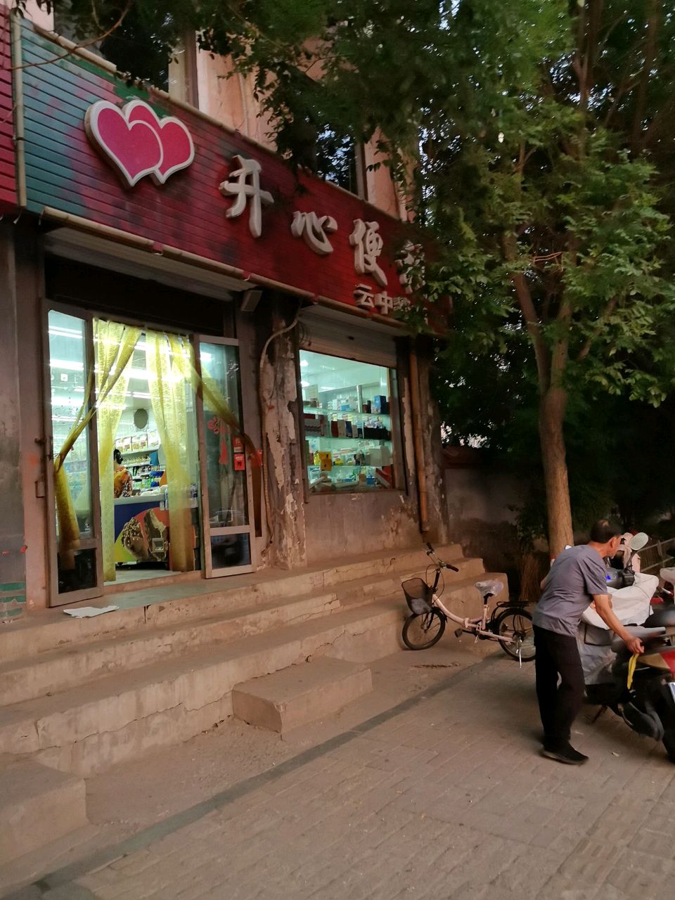 开心便利(云中路店)