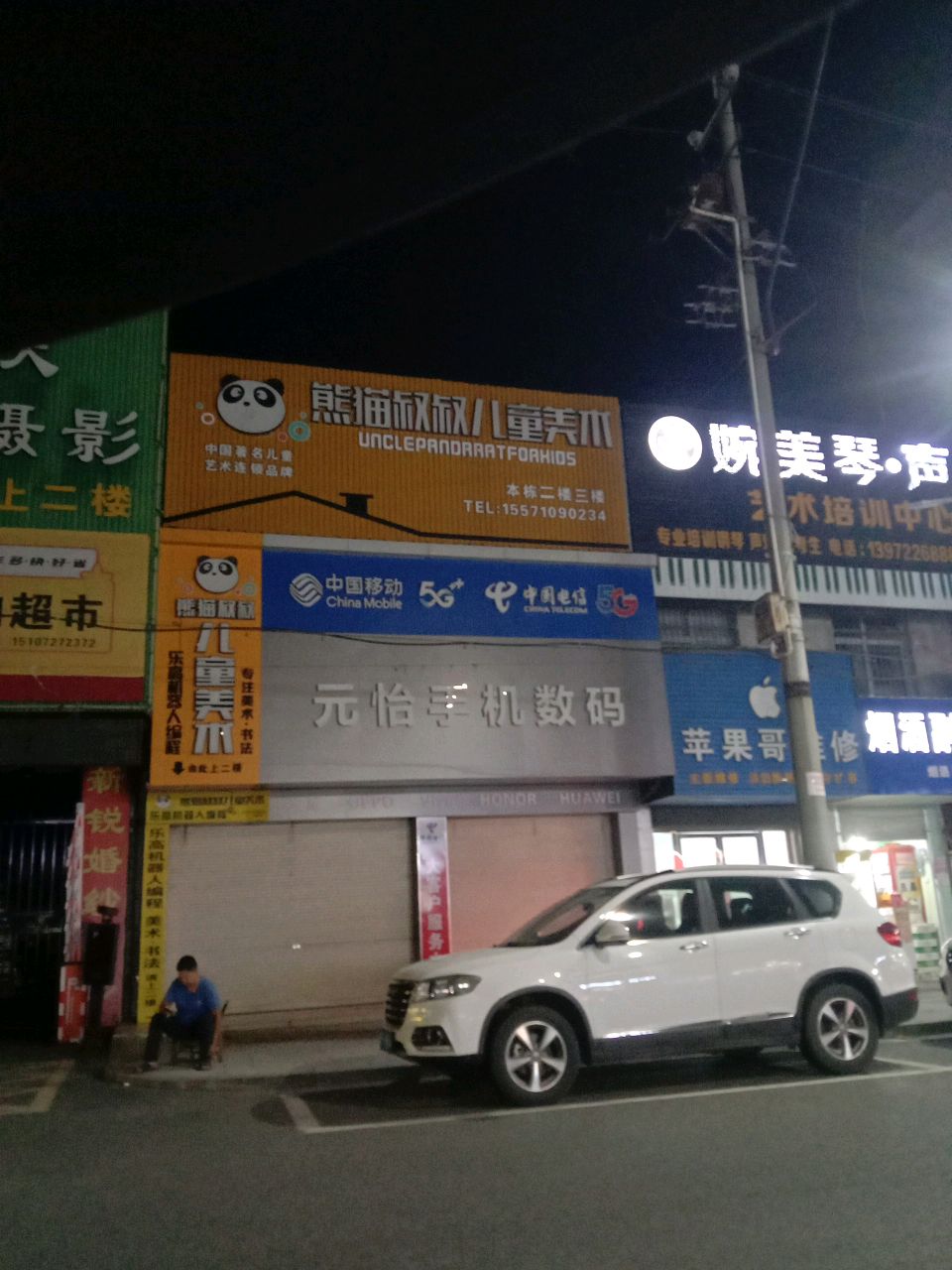 烟酒副食