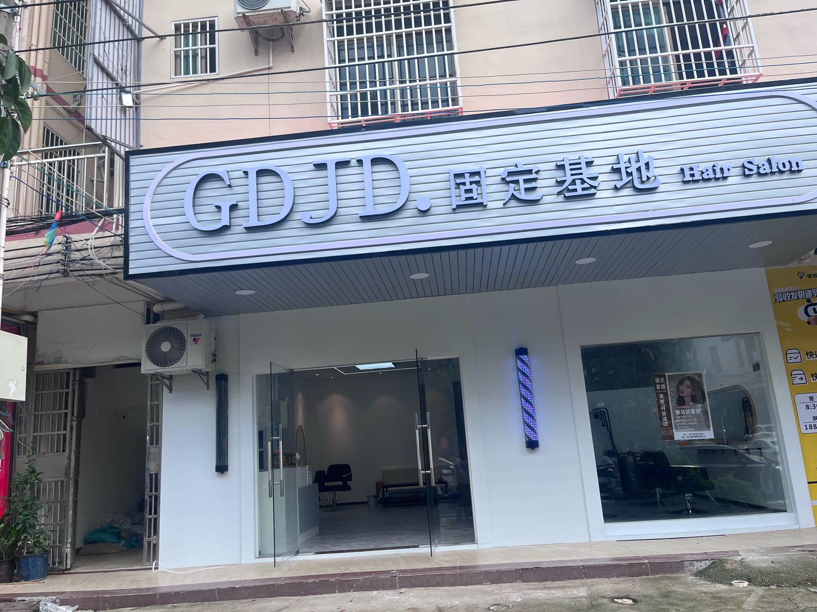 GDJD.固定基地Hair SaIon