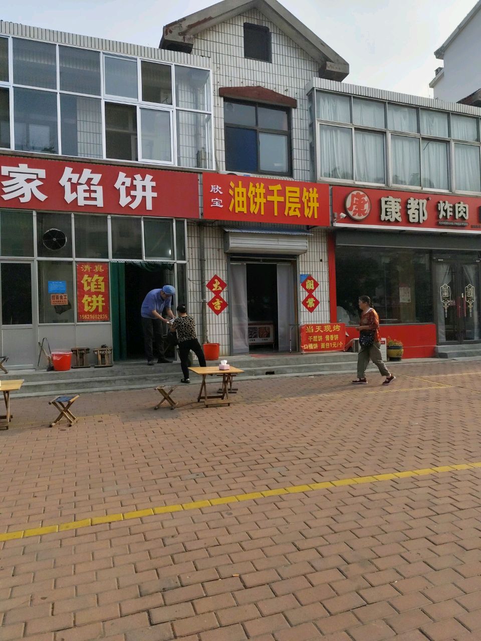 清真张家馅饼