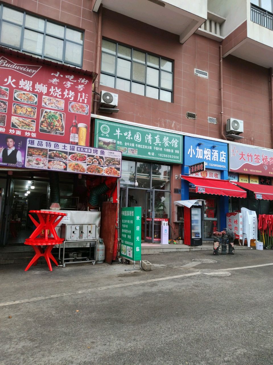 牛味园清真餐馆