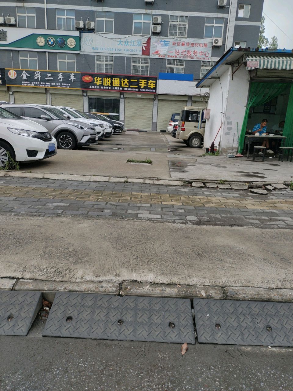 华悦通达二手车