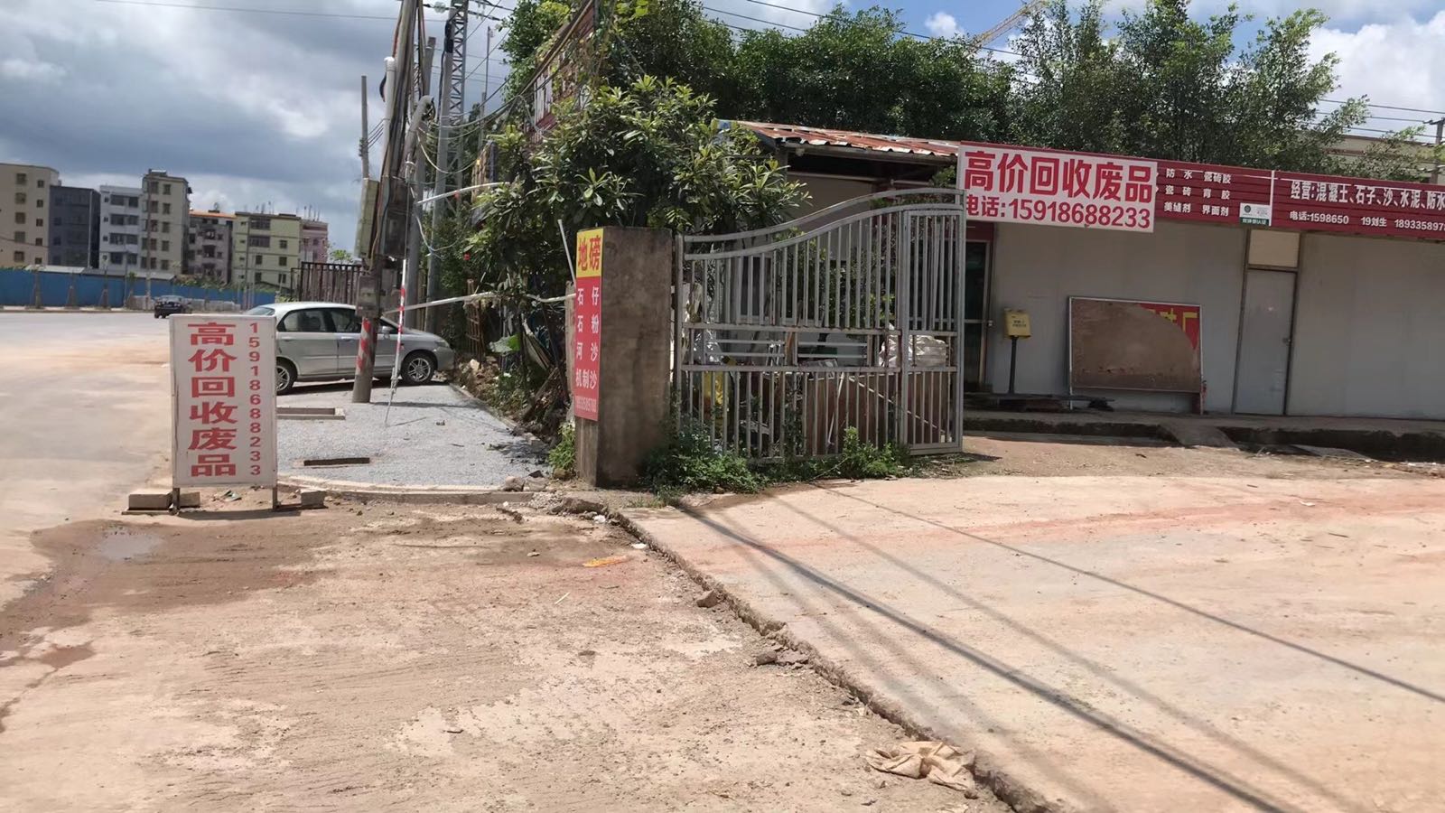 惠州市超发再生资源回收站