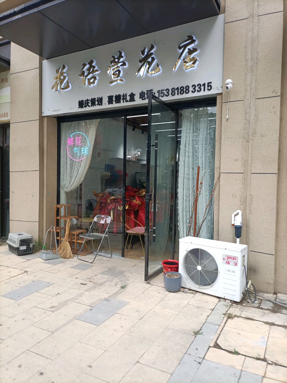 花语萱花点