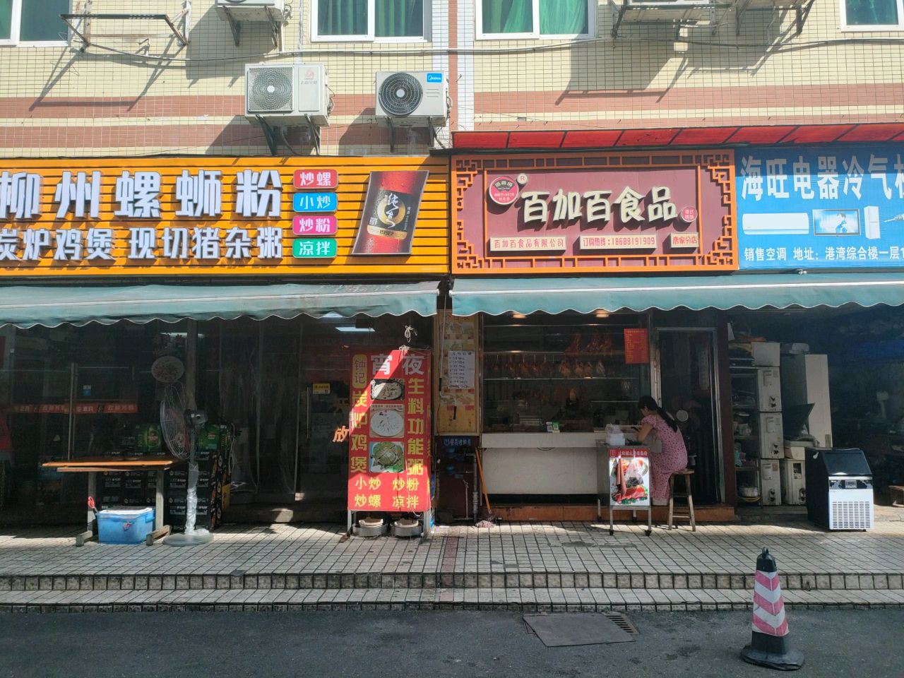 海旺电器冷气机电维修行