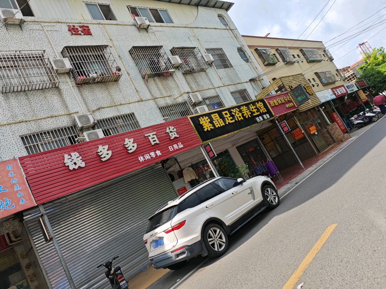 紫晶足浴养生馆