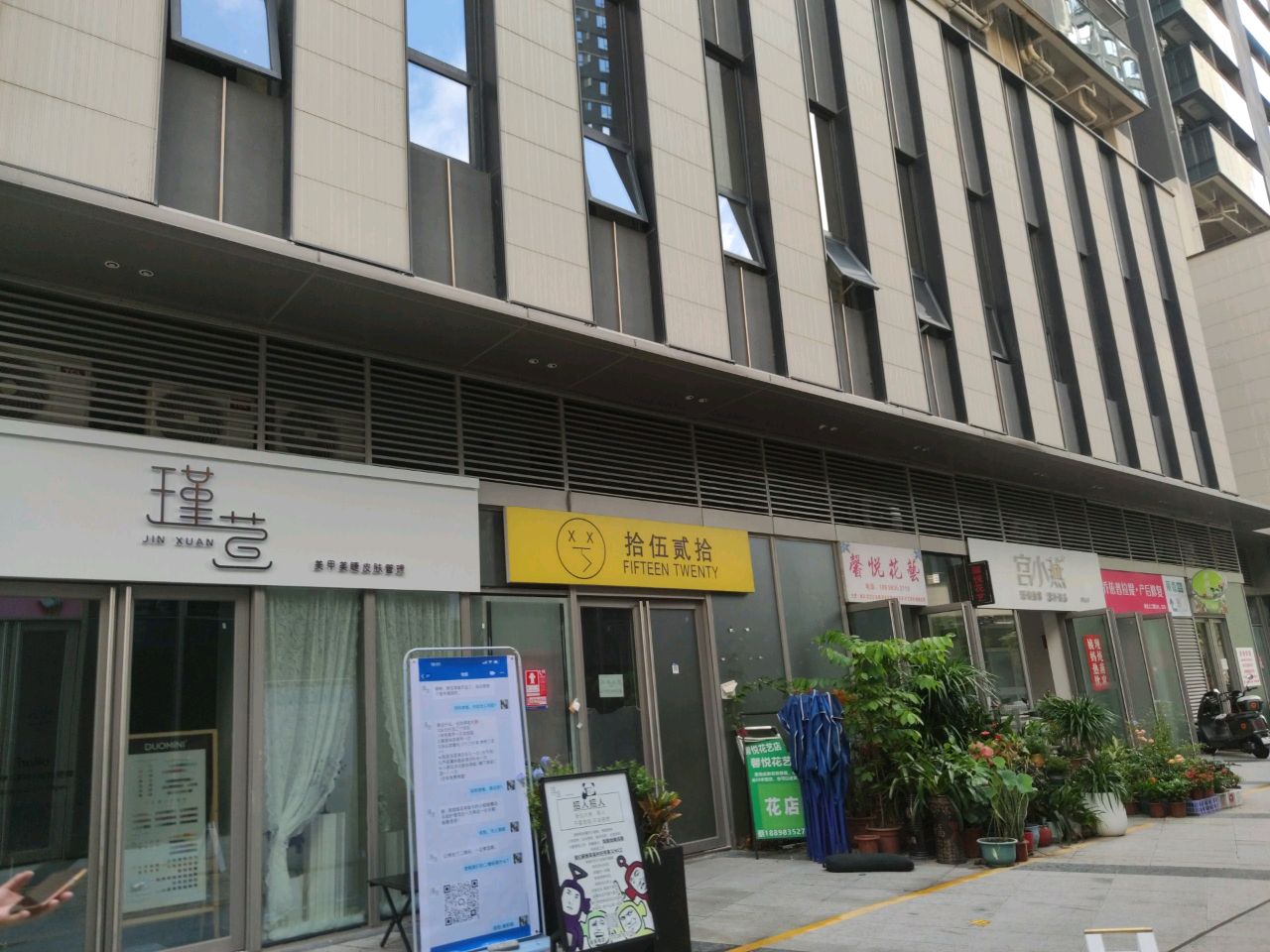 馨悦花艺(和城里店)