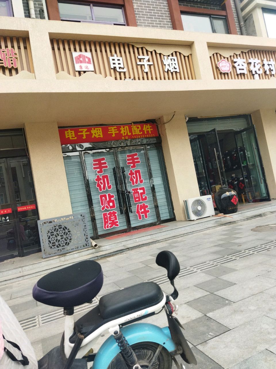 喜达电子烟(信合西路店)
