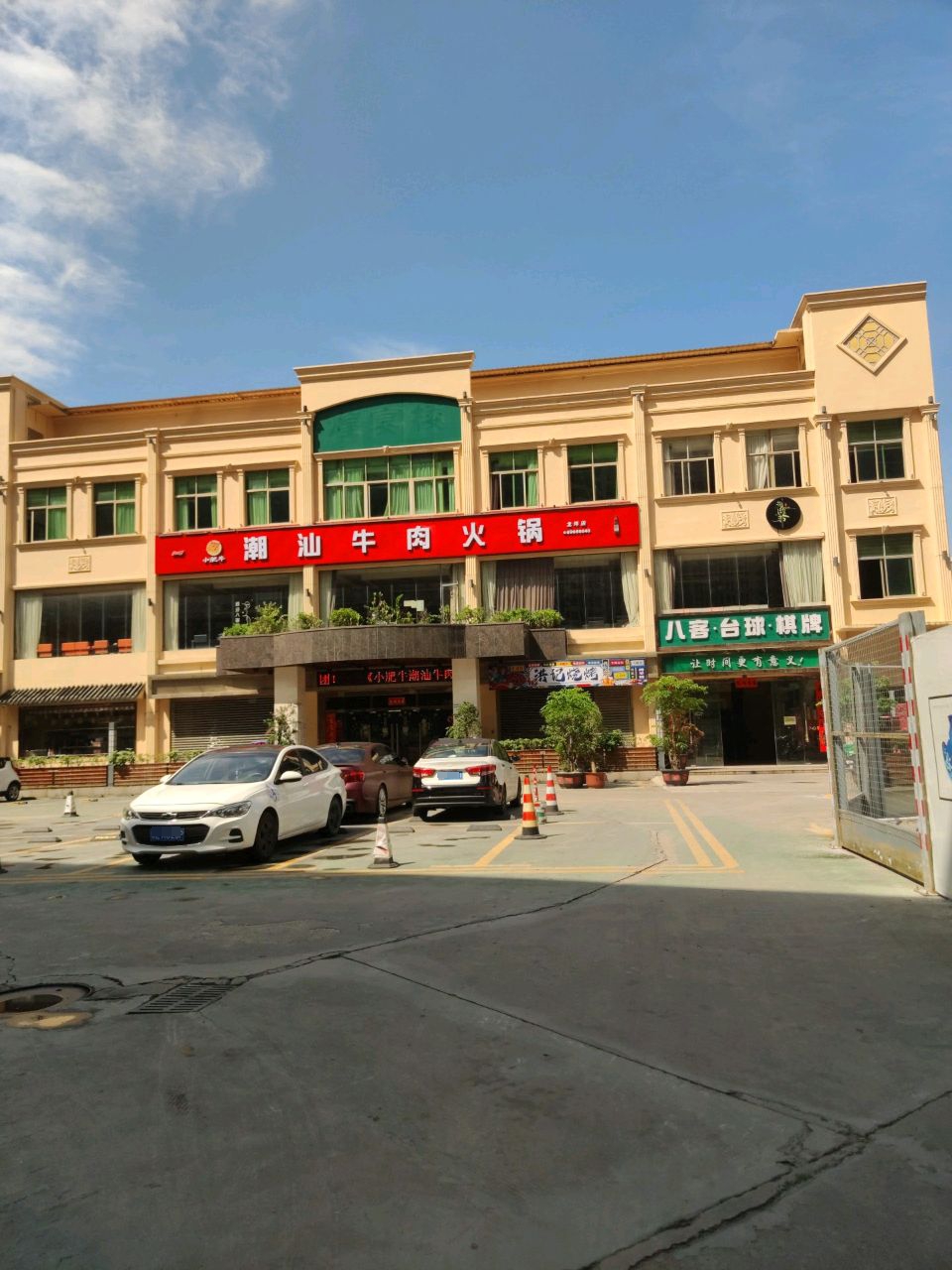 八客台球棋牌(龙坪路店)