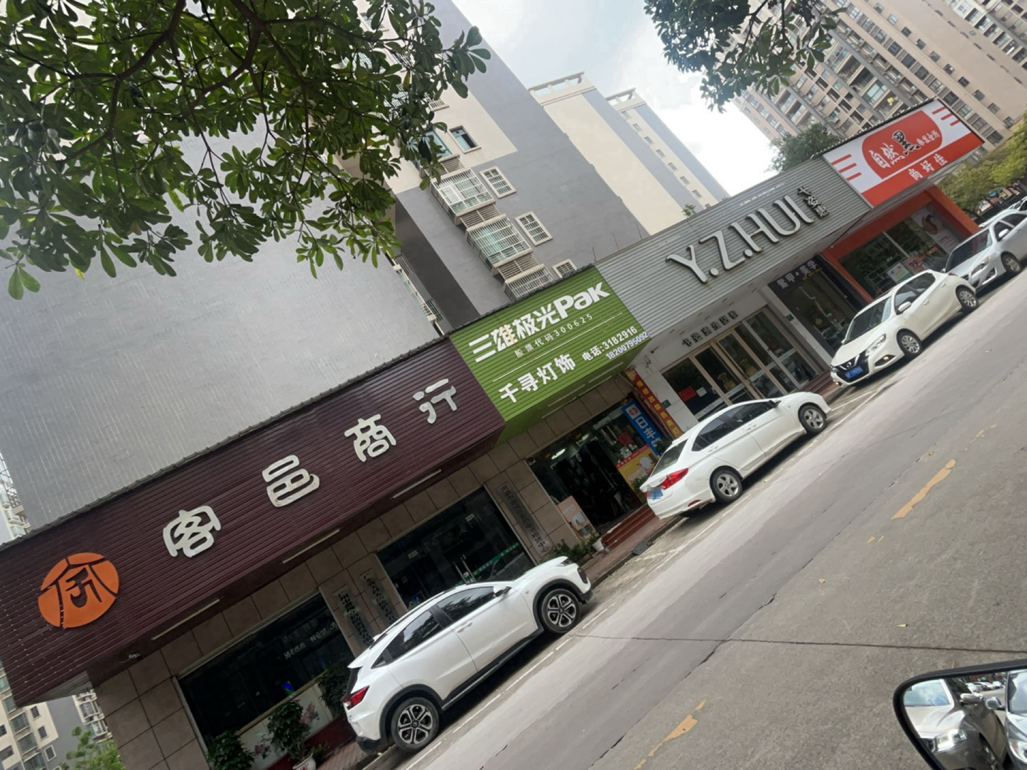 赏好佳(康乐路店)