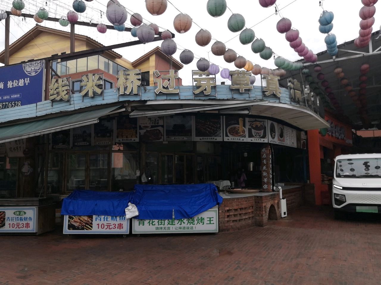 建水清真草芽过桥米线(青花街店)