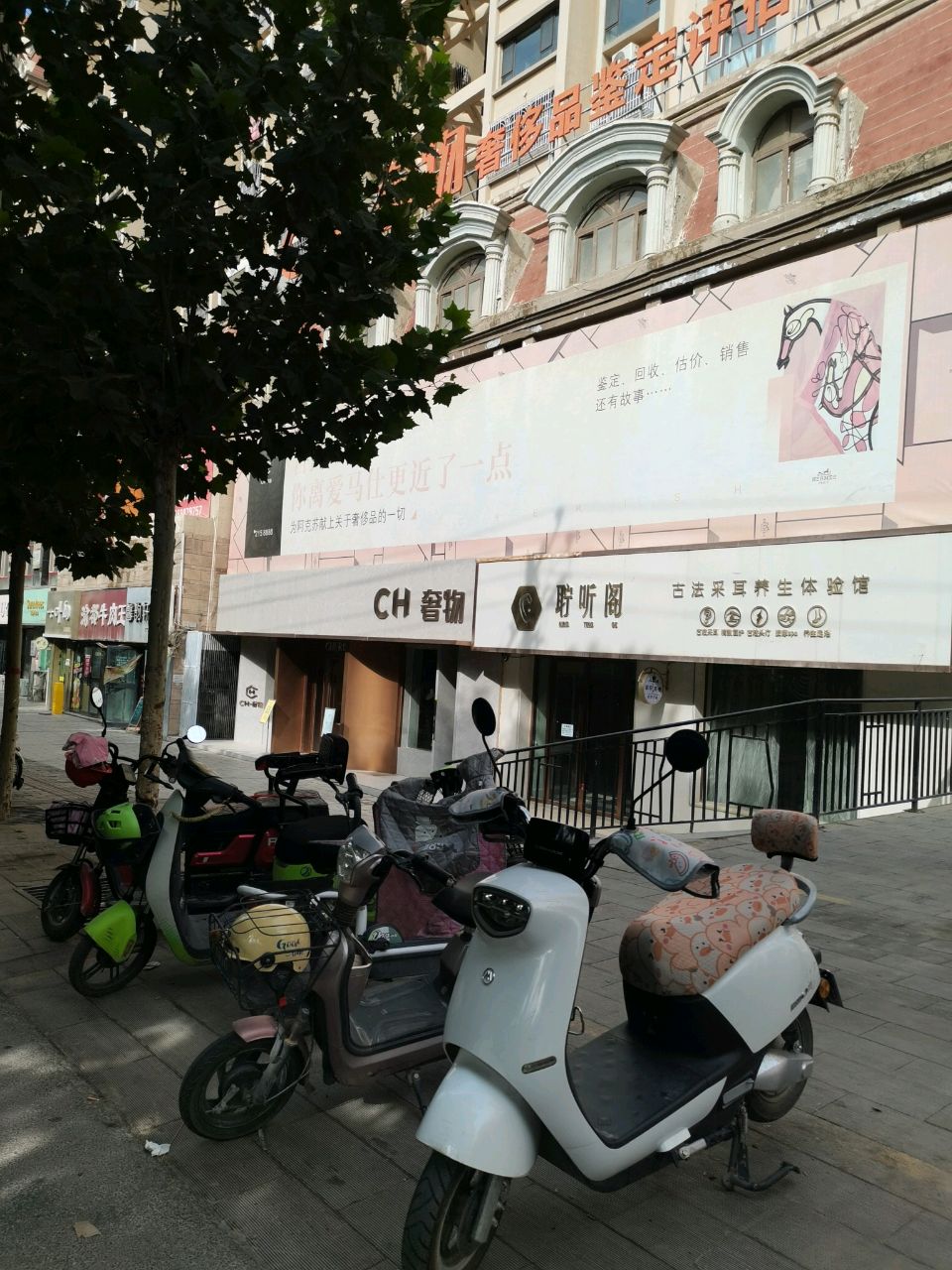 CH奢物(左岸明珠香邸店)