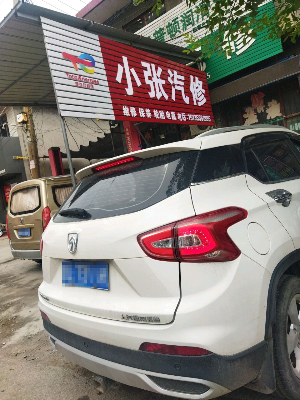 小张汽修搭电补胎道路救援