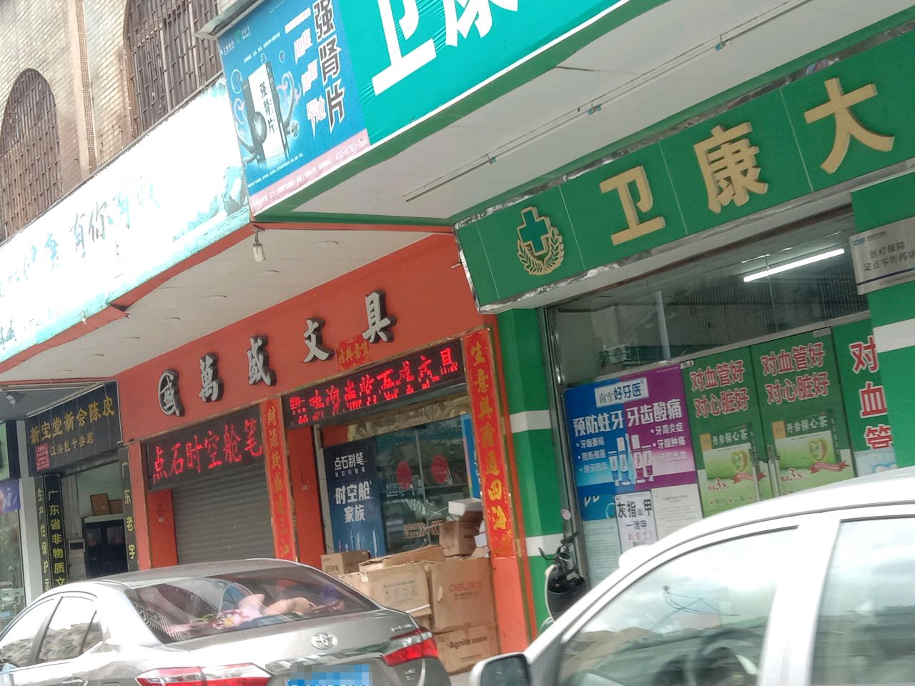 万盛文具(中华大道店)