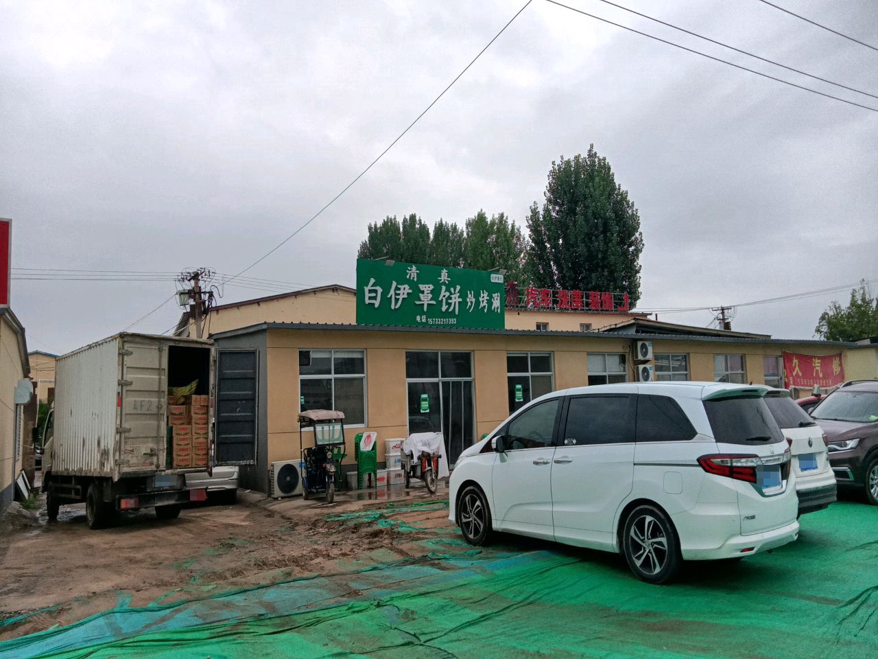 清真白伊罩饼