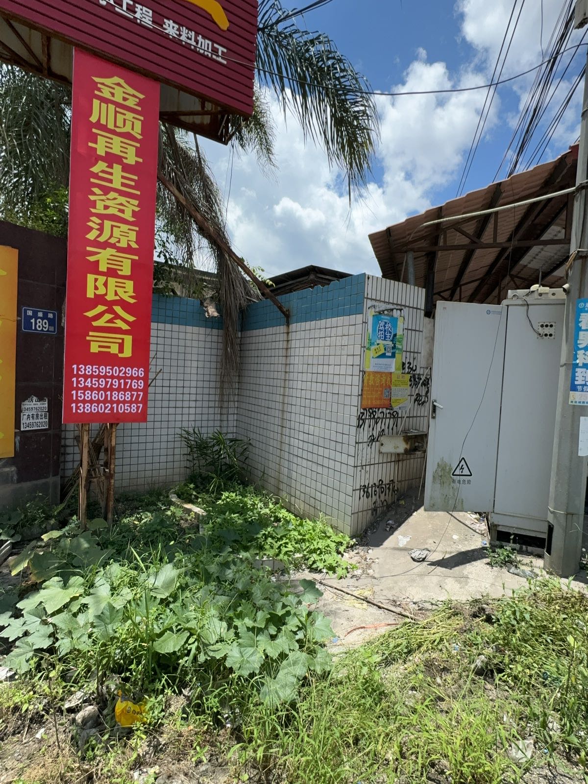 龙岩市金顺再生资源有限公司