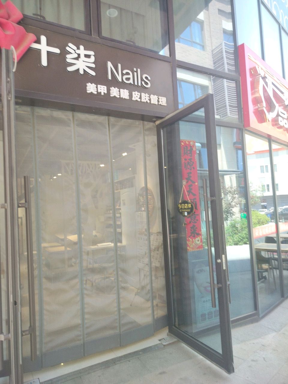 十柒Nails美甲美睫