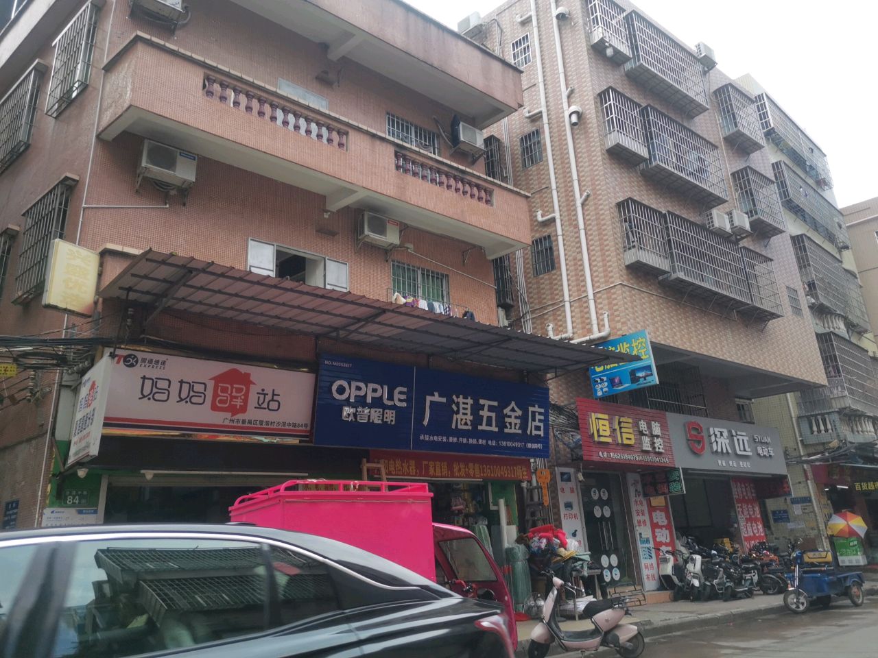 广湛五金店